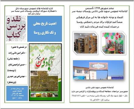 آیین نقد و بررسی کتاب، دی ماه 1401